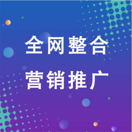 霍山企业网络推广老是没有客户的原因是什么呢
