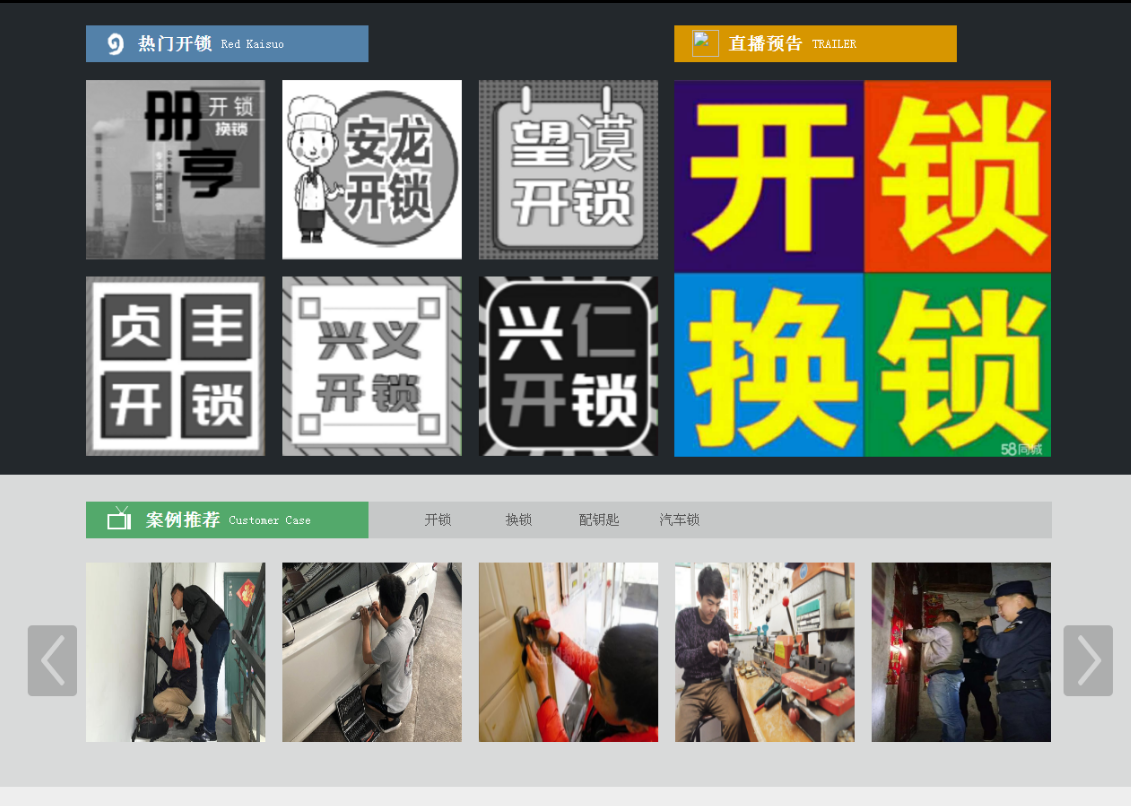 霍山黔西南开锁网门户网站